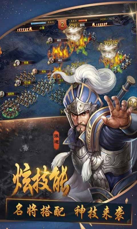 三国群英纪bt版截图2