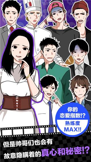 恋爱大作战7