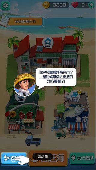 赶海王4
