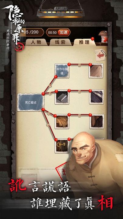隐秘的原罪3截图0