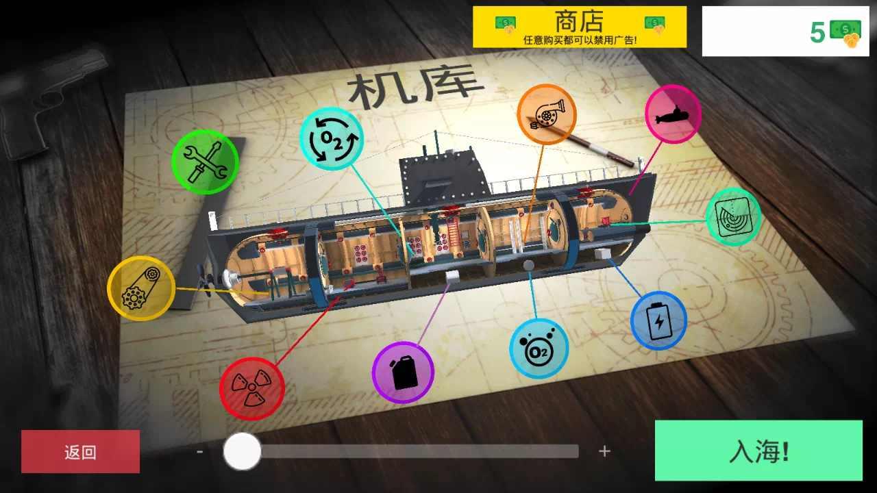 核潜艇模拟器中文版截图0