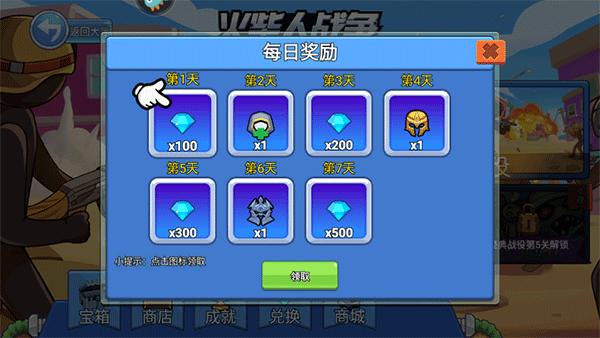 火柴人奇袭4