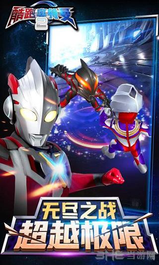酷跑奥特曼2 安卓版V1.0.0截图2