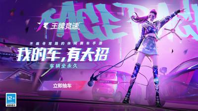 王牌竞速官方版截图2