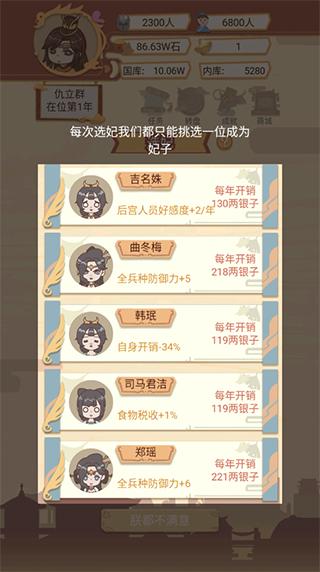 万岁爷模拟器8