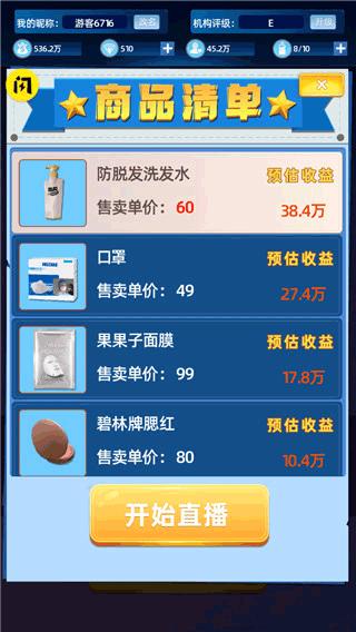 最强带货王3