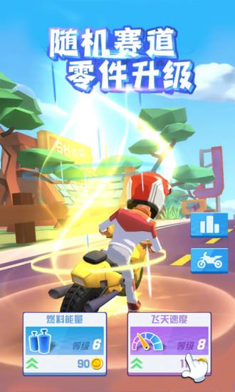 飞天大摩托无限金币版截图3