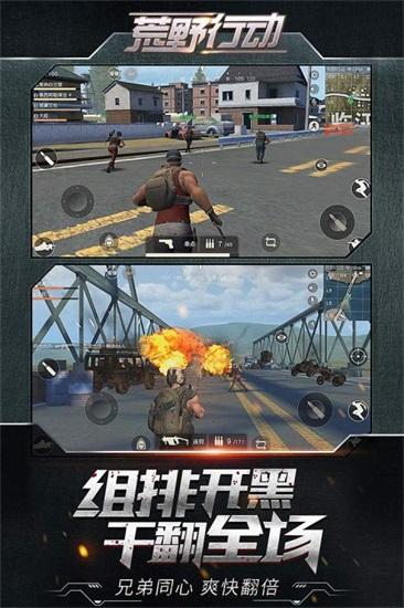 荒野行动网易官方下载截图1