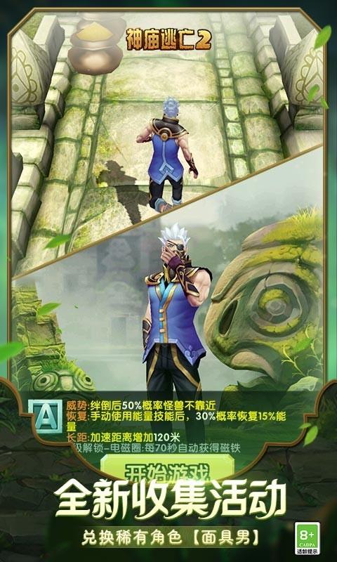 神庙逃亡2截图2