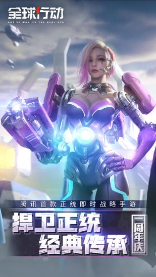 全球行动单机版截图0