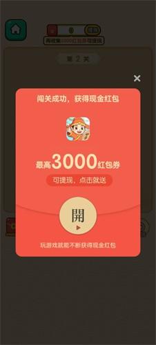 开心通关红包版 安卓正版v1.0.0截图1