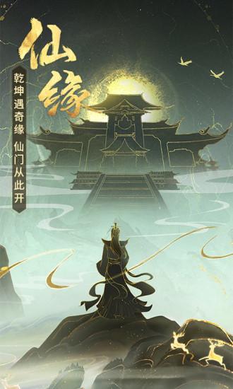 逍遥修真解锁无限仙玉版截图2