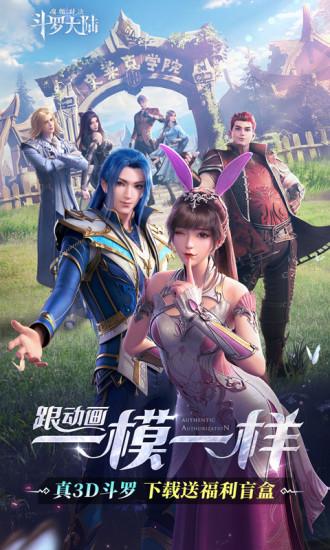 斗罗大陆无限金币版截图0