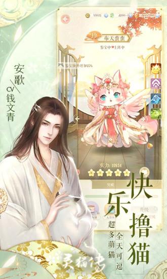 灵猫传官方版截图2