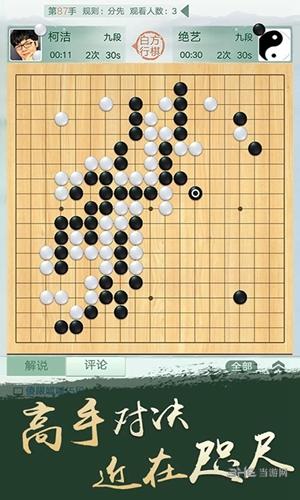 腾讯围棋app 安卓版v5.8.003截图1