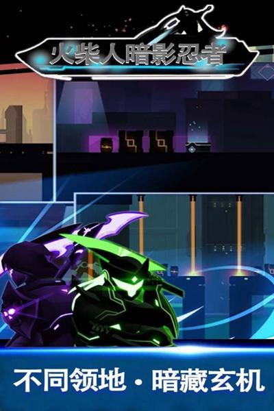 火柴人暗影忍者 中文版v1.0.2截图0