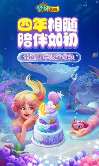 梦幻家园最新版本2022截图0