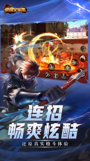 荣耀全明星官方最新版截图1