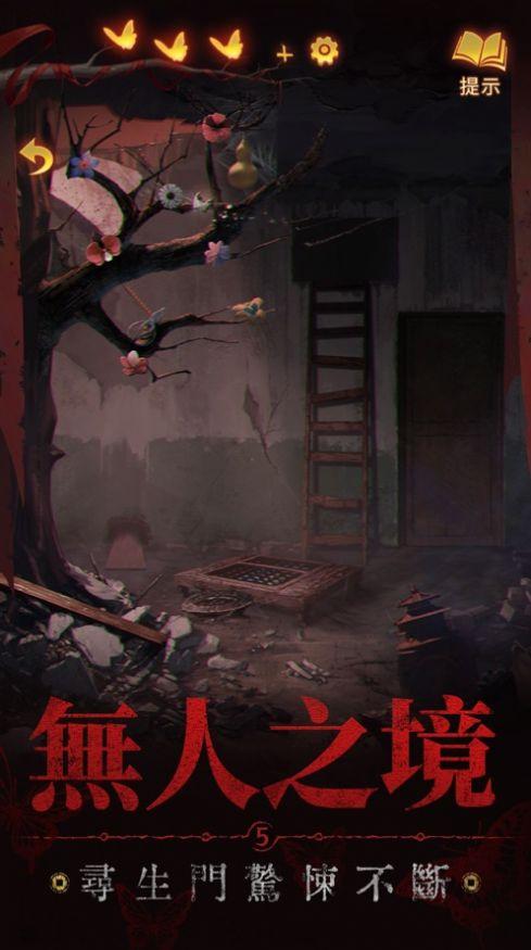 纸嫁衣5来生戏截图2