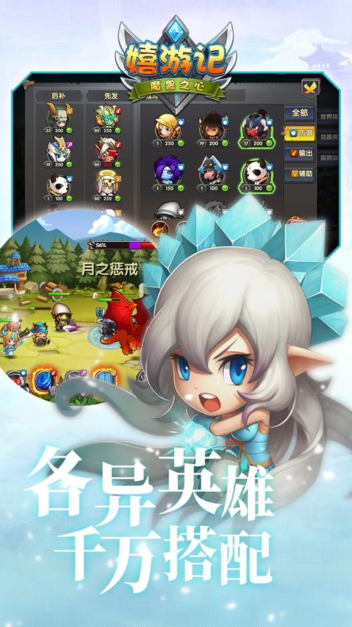 嬉游记测试服 安卓版v0.1.0截图1