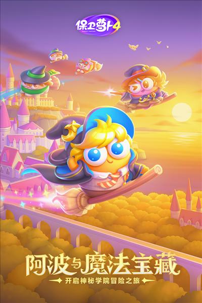 保卫萝卜4华为版 安卓版v1.2.8截图3