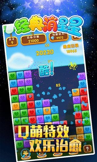 经典消星星 免费版v5.1.1截图2