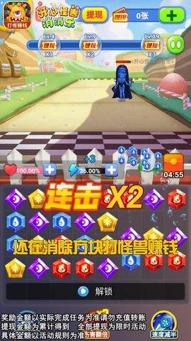 开心怪兽消消乐截图0