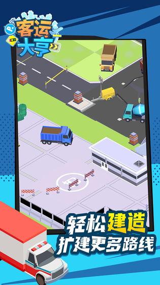 客运大亨 安卓版v2.2.8截图3