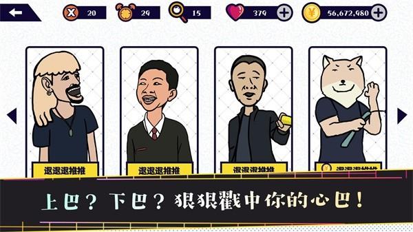 名梗大挑战 安卓版v1.0截图2