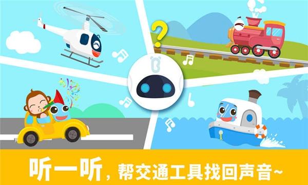 宝宝认声音宝宝巴士 安卓版v11.40.00.00截图1