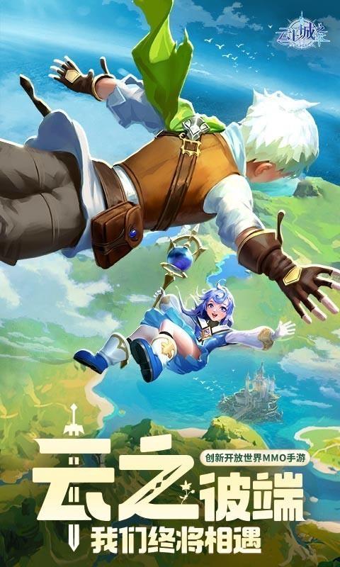 云上城之歌无限钻石解锁版截图0