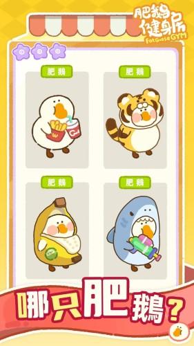 肥鹅健身房国际版 安卓版v1.9.5截图0