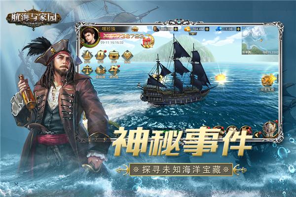 航海与家园图片