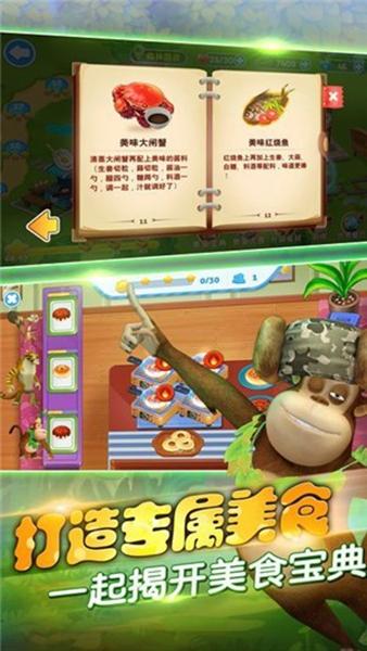 熊出没美食餐厅 手机版v1.0.8截图1