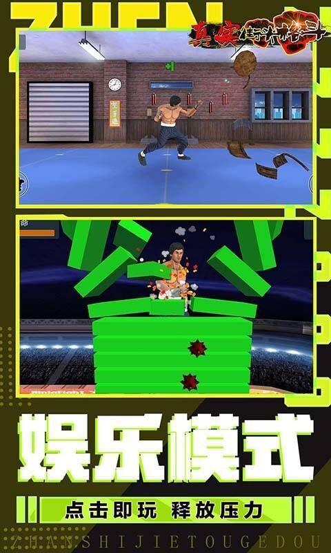 真实街头格斗截图0