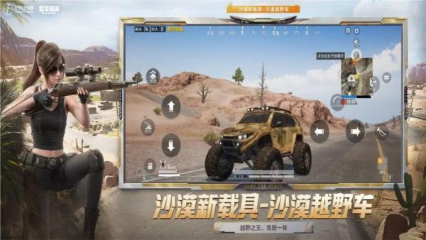 绝地求生刺激战场无限火力版 安卓版v1.23.21截图3