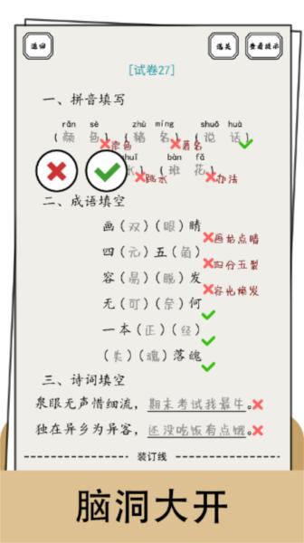 文字纠错小能手1