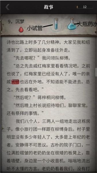 流言侦探图16