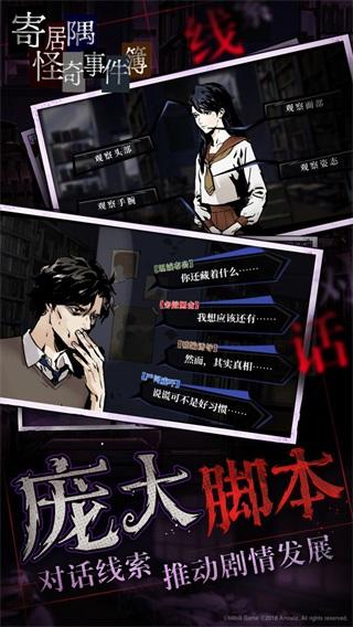 寄居隅怪奇事件簿 安卓版v1.6截图2