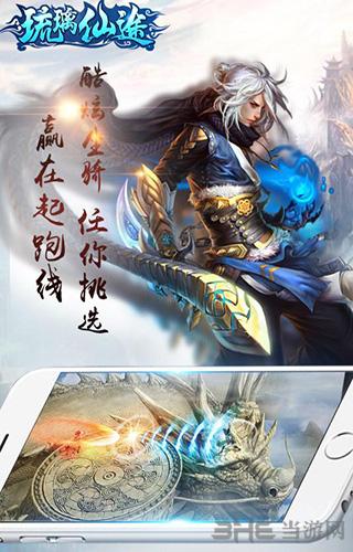 琉璃仙途 安卓版v1.0.1截图3