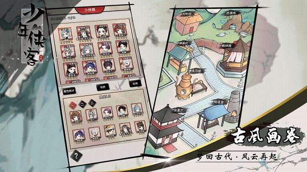 少年侠客安卓版截图1