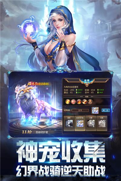 奇迹之剑oppo版 安卓版v1.8.4.69截图0