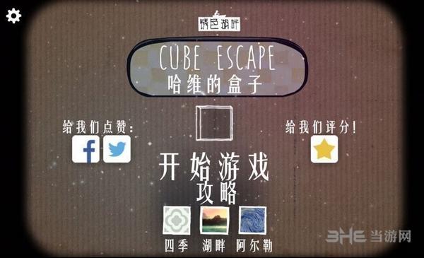 逃离方块：哈维的盒子汉化版 安卓版V1.0截图0