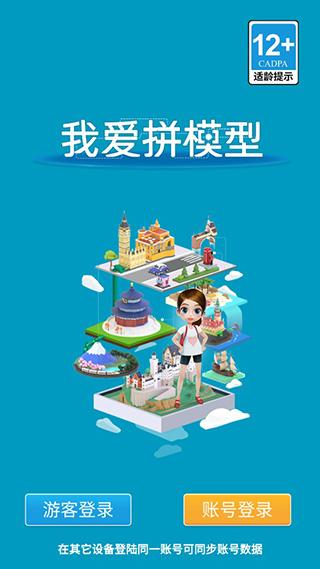 我爱拼模型1