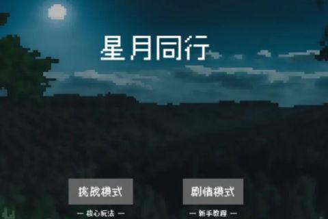 精灵纪元星月同行 安卓版v1.5.2截图0