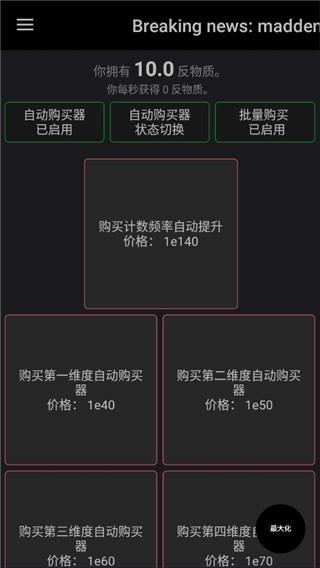 反物质维度 安卓最新版v3.8.1截图1