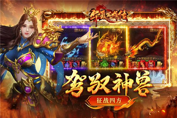 华夏英雄传 官方最新版v3截图3