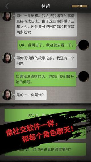 流言侦探整合版 安卓版v2.6.0截图1