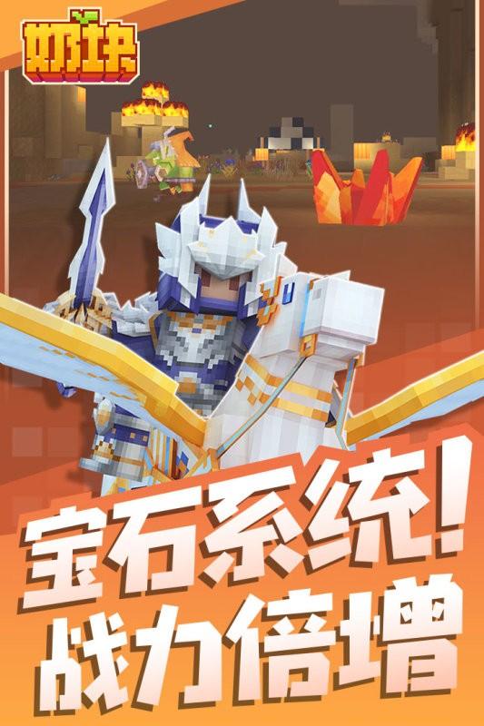 奶块单机版 安卓版v7.1.2.0截图3
