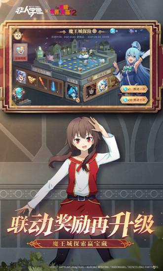 非人学园解锁版截图2
